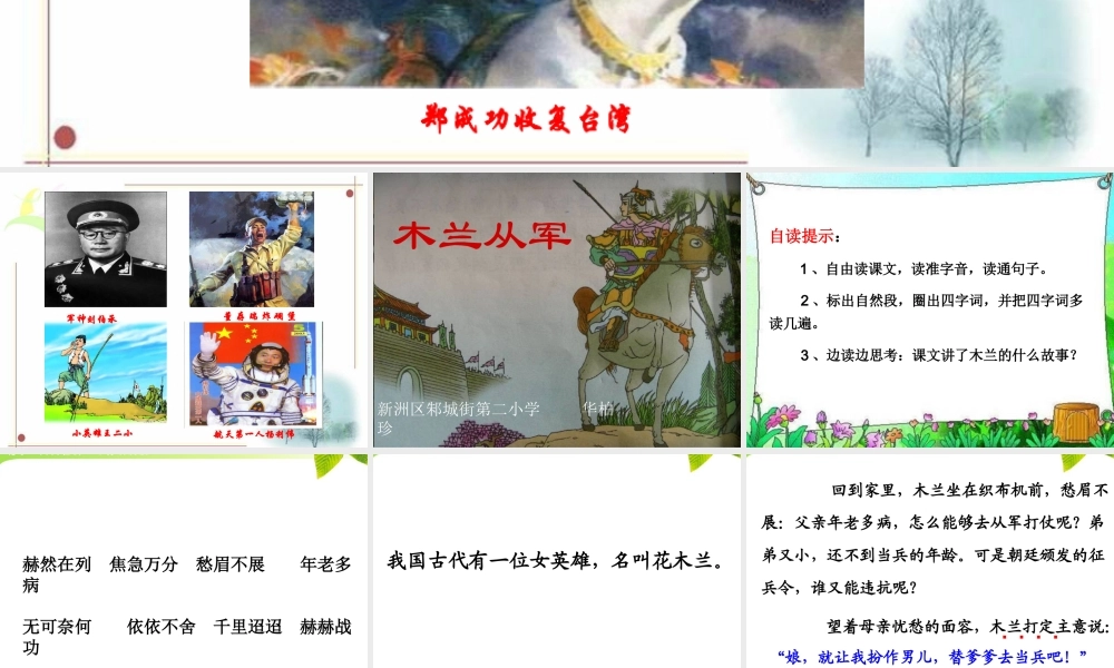 四年级语文上册 第八单元 木兰从军课件1 鄂教版-鄂教版小学四年级上册语文课件