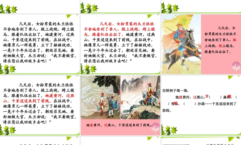 四年级语文上册 第八单元 木兰从军课件1 鄂教版-鄂教版小学四年级上册语文课件