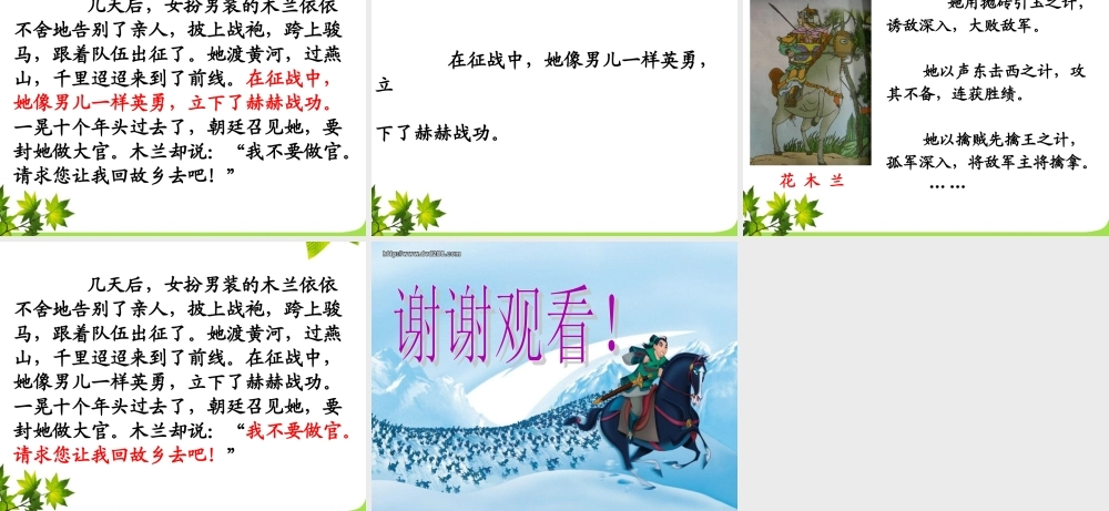 四年级语文上册 第八单元 木兰从军课件1 鄂教版-鄂教版小学四年级上册语文课件
