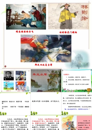 四年级语文上册 第八单元 木兰从军课件1 鄂教版-鄂教版小学四年级上册语文课件