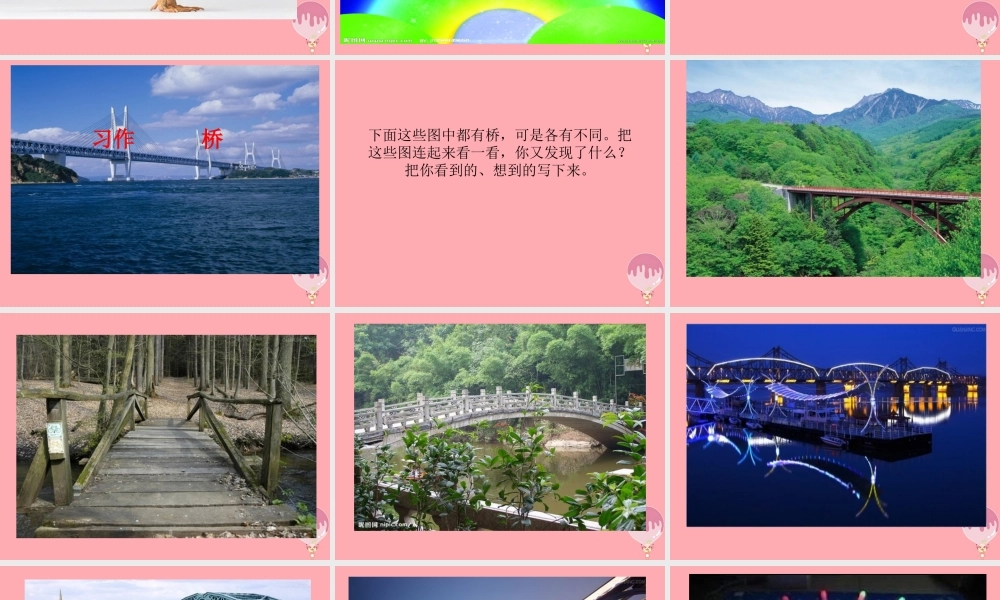 四年级语文上册 语文乐园（五）课件1 鄂教版-鄂教版小学四年级上册语文课件