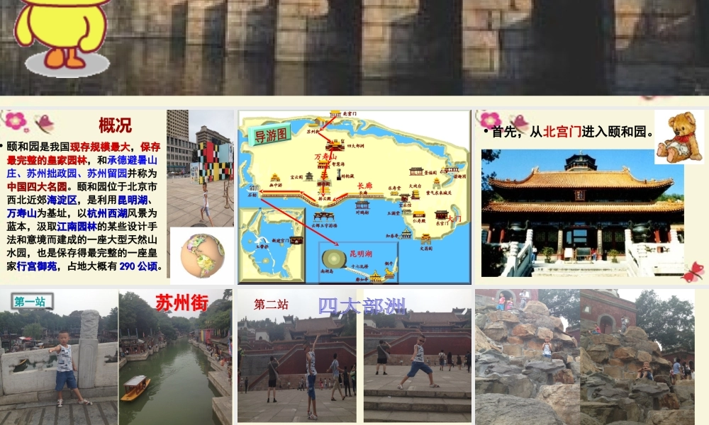 四年级语文下册 第4单元 16《颐和园》课件4 沪教版-沪教版小学四年级下册语文课件