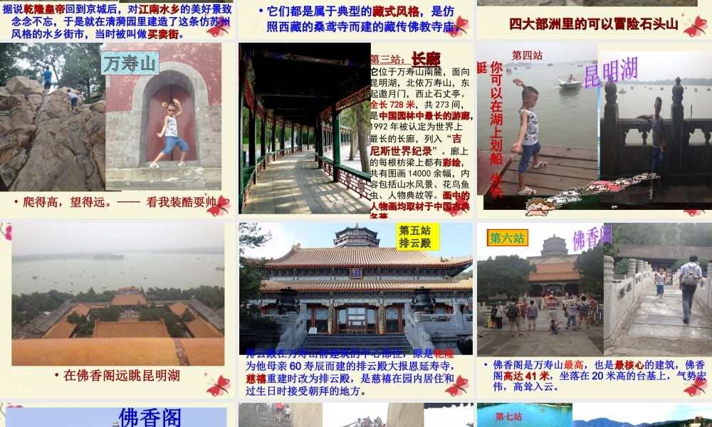 四年级语文下册 第4单元 16《颐和园》课件4 沪教版-沪教版小学四年级下册语文课件