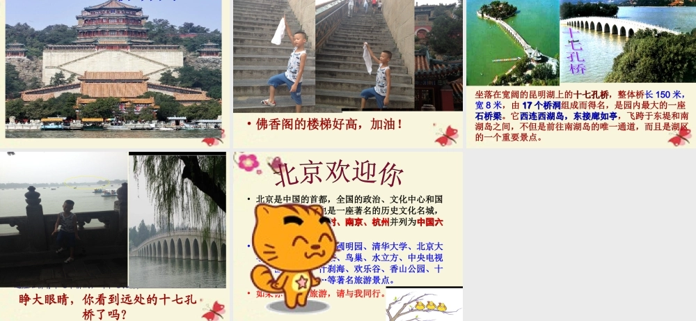 四年级语文下册 第4单元 16《颐和园》课件4 沪教版-沪教版小学四年级下册语文课件