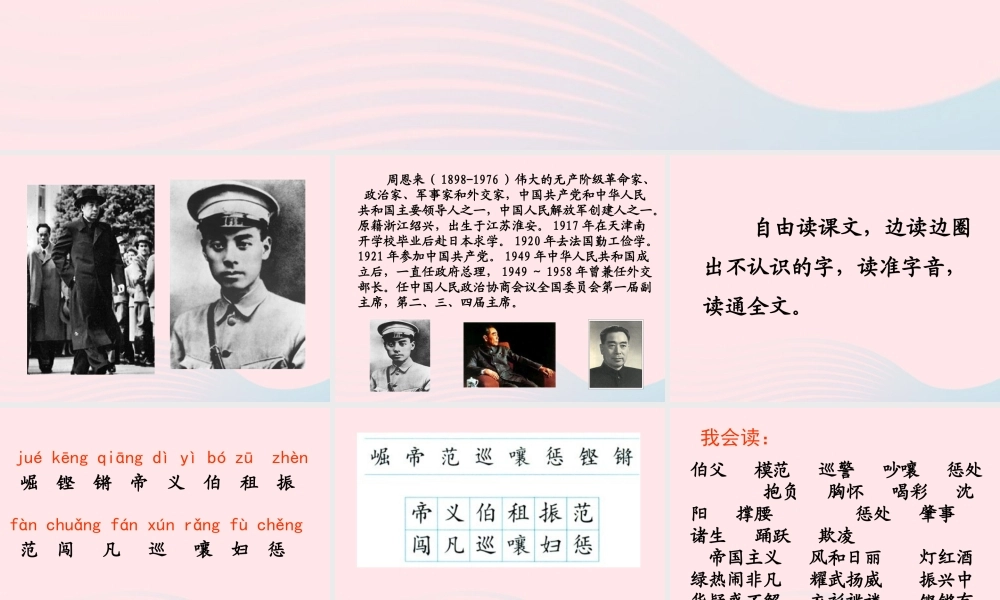 四年级语文上册 第七组 25《为中华之崛起而读书》课堂教学课件1 新人教版-新人教版小学四年级上册语文课件