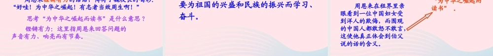四年级语文上册 第七组 25《为中华之崛起而读书》课堂教学课件1 新人教版-新人教版小学四年级上册语文课件