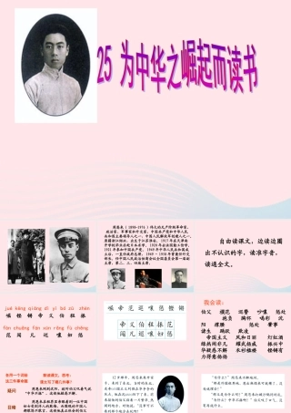 四年级语文上册 第七组 25《为中华之崛起而读书》课堂教学课件1 新人教版-新人教版小学四年级上册语文课件