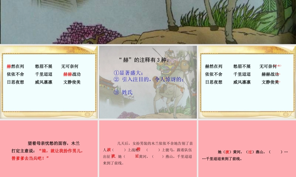 四年级语文上册 第八单元 木兰从军课件2 鄂教版-鄂教版小学四年级上册语文课件