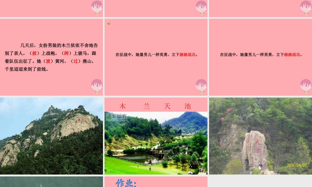 四年级语文上册 第八单元 木兰从军课件2 鄂教版-鄂教版小学四年级上册语文课件