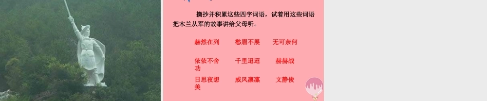 四年级语文上册 第八单元 木兰从军课件2 鄂教版-鄂教版小学四年级上册语文课件