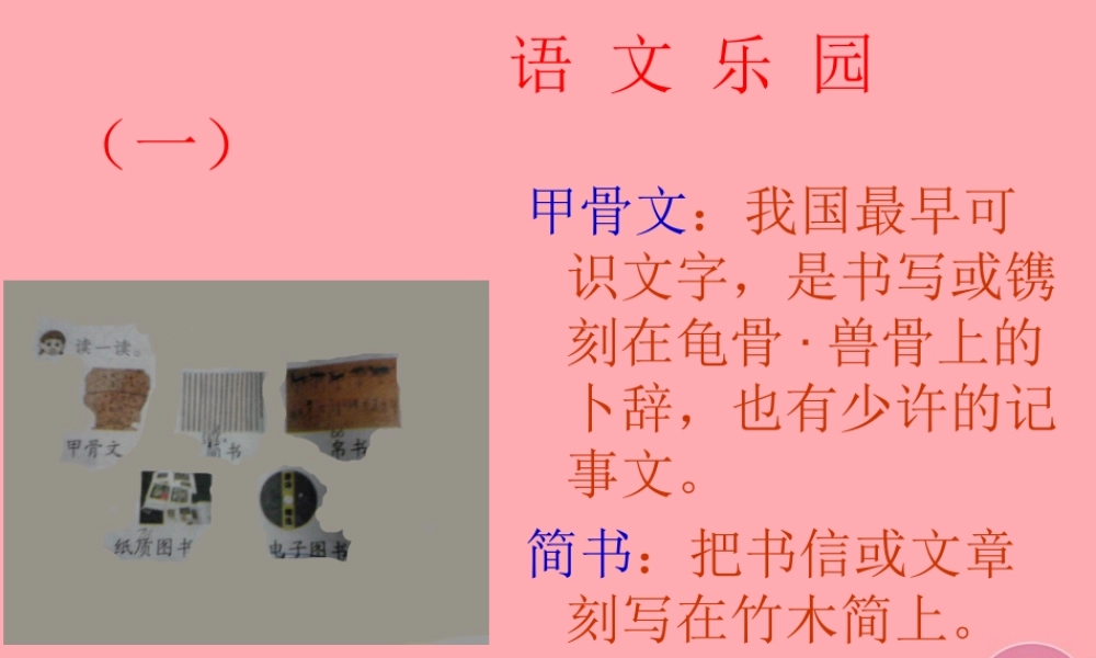 四年级语文上册 语文乐园（一）课件1 鄂教版-鄂教版小学四年级上册语文课件