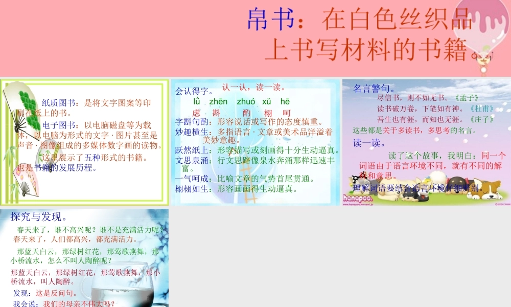 四年级语文上册 语文乐园（一）课件1 鄂教版-鄂教版小学四年级上册语文课件