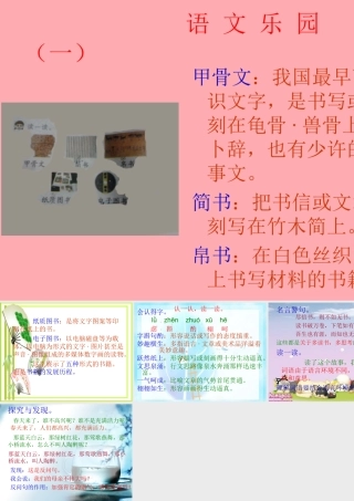 四年级语文上册 语文乐园（一）课件1 鄂教版-鄂教版小学四年级上册语文课件