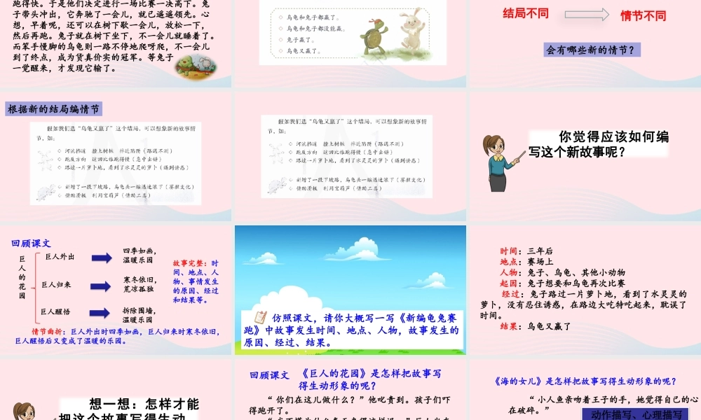 四年级语文下册 第八单元《习作：故事新编》教学课件 新人教版-新人教级下册语文课件