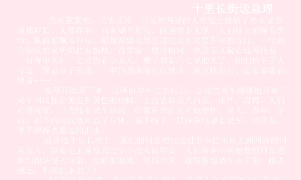 四年级语文上册 第七组 25《为中华之崛起而读书》课堂教学课件2 新人教版-新人教版小学四年级上册语文课件