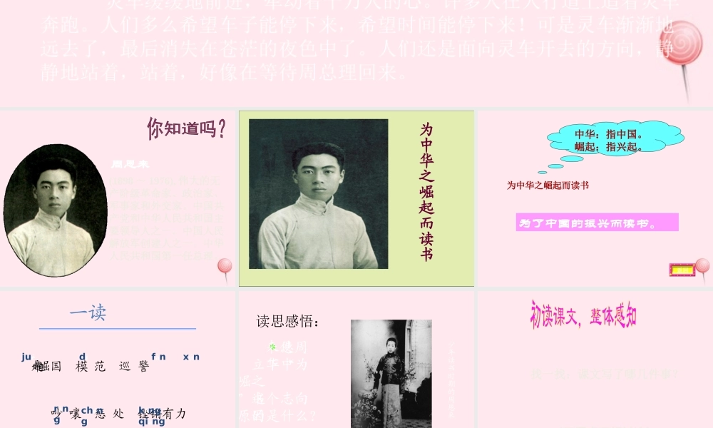 四年级语文上册 第七组 25《为中华之崛起而读书》课堂教学课件2 新人教版-新人教版小学四年级上册语文课件