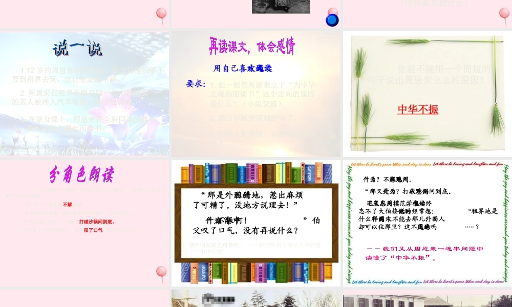 四年级语文上册 第七组 25《为中华之崛起而读书》课堂教学课件2 新人教版-新人教版小学四年级上册语文课件