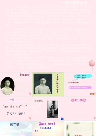 四年级语文上册 第七组 25《为中华之崛起而读书》课堂教学课件2 新人教版-新人教版小学四年级上册语文课件