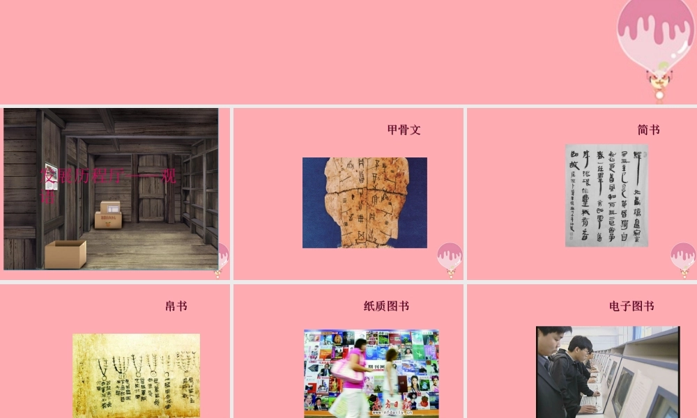 四年级语文上册 语文乐园（一）课件2 鄂教版-鄂教版小学四年级上册语文课件