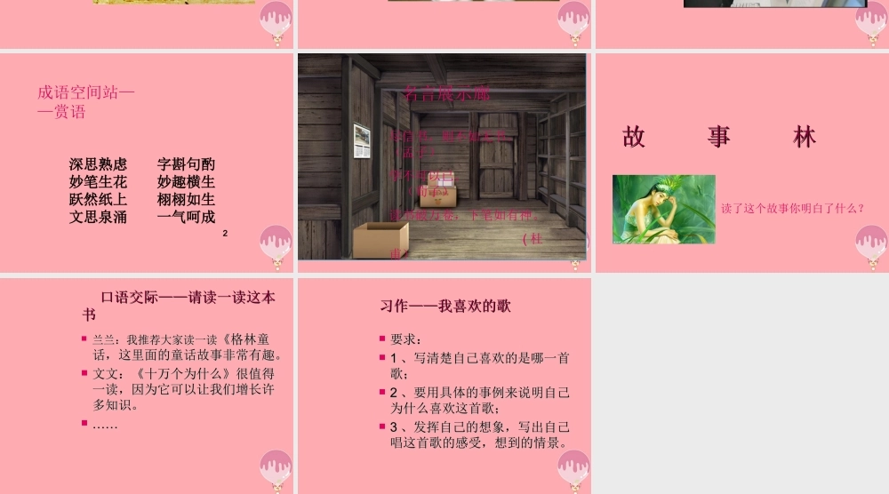 四年级语文上册 语文乐园（一）课件2 鄂教版-鄂教版小学四年级上册语文课件