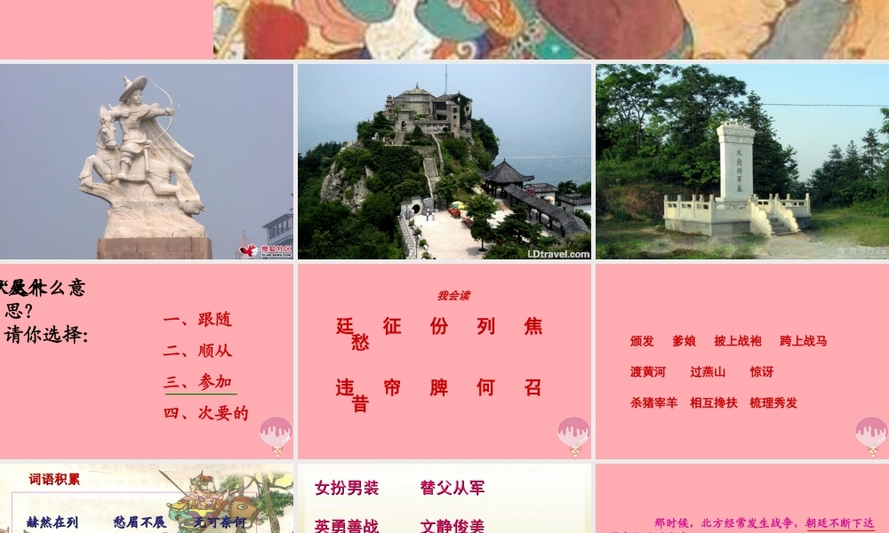 四年级语文上册 第八单元 木兰从军课件3 鄂教版-鄂教版小学四年级上册语文课件