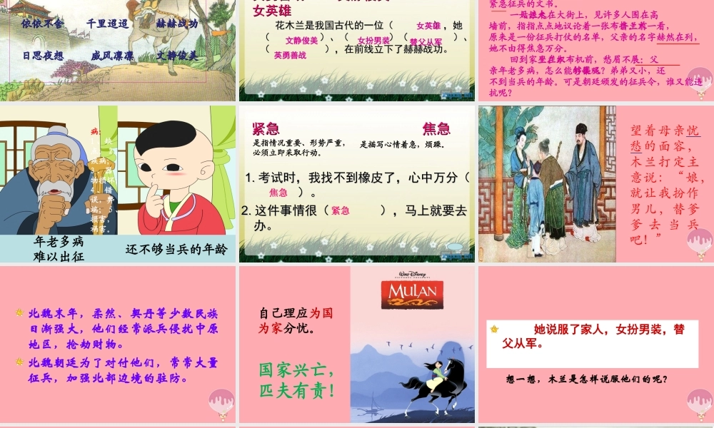 四年级语文上册 第八单元 木兰从军课件3 鄂教版-鄂教版小学四年级上册语文课件