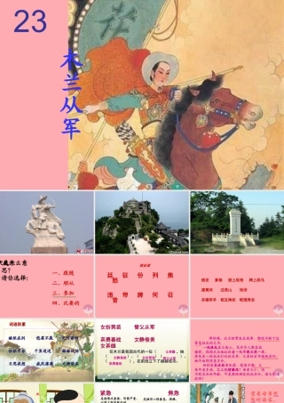 四年级语文上册 第八单元 木兰从军课件3 鄂教版-鄂教版小学四年级上册语文课件