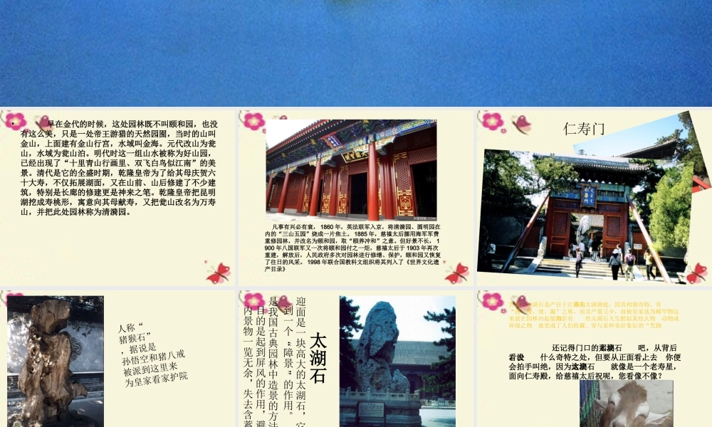 四年级语文下册 第4单元 16《颐和园》课件5 沪教版-沪教版小学四年级下册语文课件
