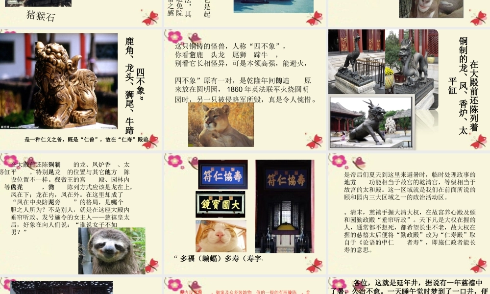 四年级语文下册 第4单元 16《颐和园》课件5 沪教版-沪教版小学四年级下册语文课件