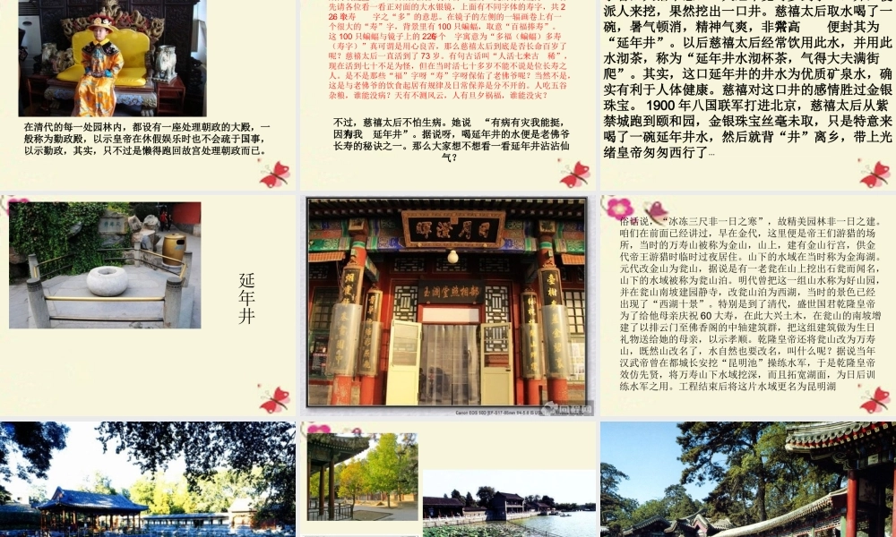 四年级语文下册 第4单元 16《颐和园》课件5 沪教版-沪教版小学四年级下册语文课件