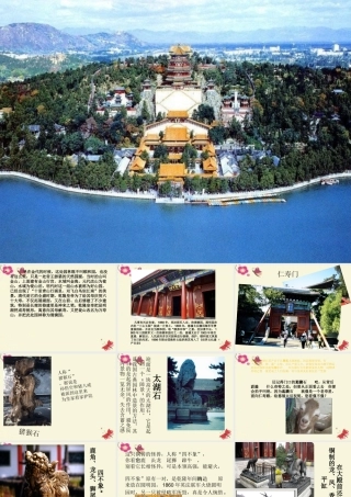 四年级语文下册 第4单元 16《颐和园》课件5 沪教版-沪教版小学四年级下册语文课件