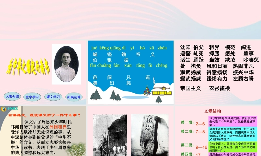 四年级语文上册 第七组 25《为中华之崛起而读书》课堂教学课件3 新人教版-新人教版小学四年级上册语文课件