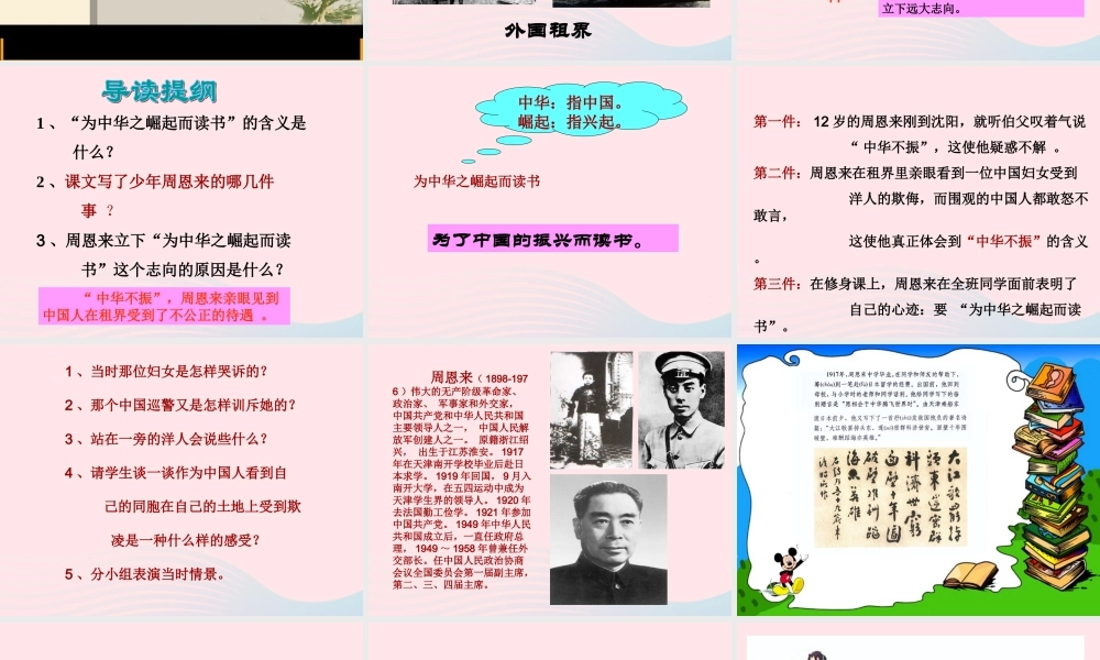 四年级语文上册 第七组 25《为中华之崛起而读书》课堂教学课件3 新人教版-新人教版小学四年级上册语文课件