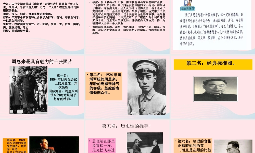 四年级语文上册 第七组 25《为中华之崛起而读书》课堂教学课件3 新人教版-新人教版小学四年级上册语文课件