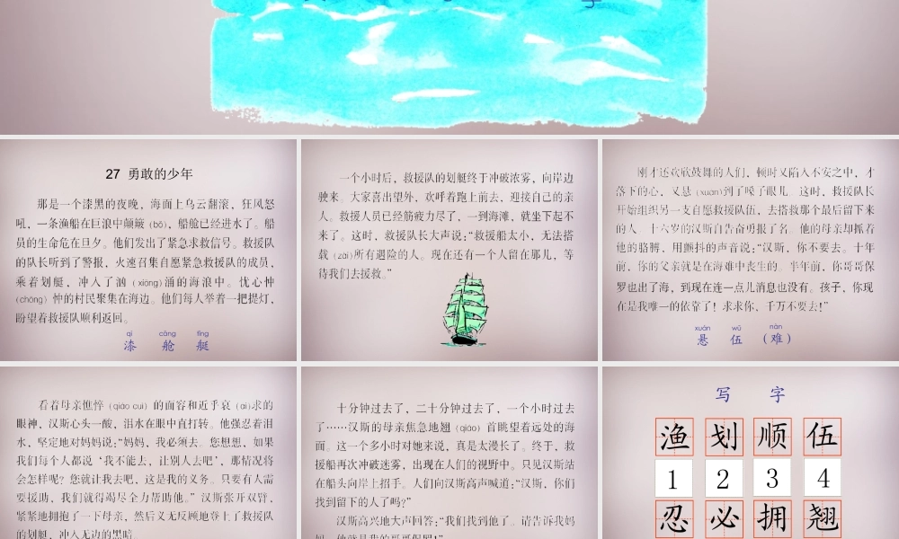 四年级语文上册《》课件1 语文A版-语文A级上册语文课件
