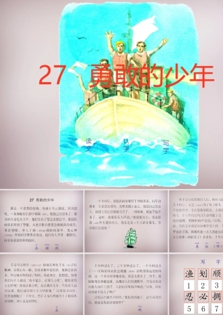 四年级语文上册《》课件1 语文A版-语文A级上册语文课件