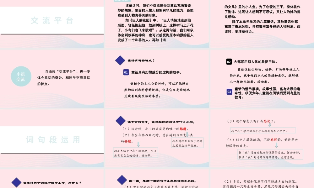 四年级语文下册 第八单元《语文园地八》教学课件 新人教版-新人教版小学四年级下册语文课件