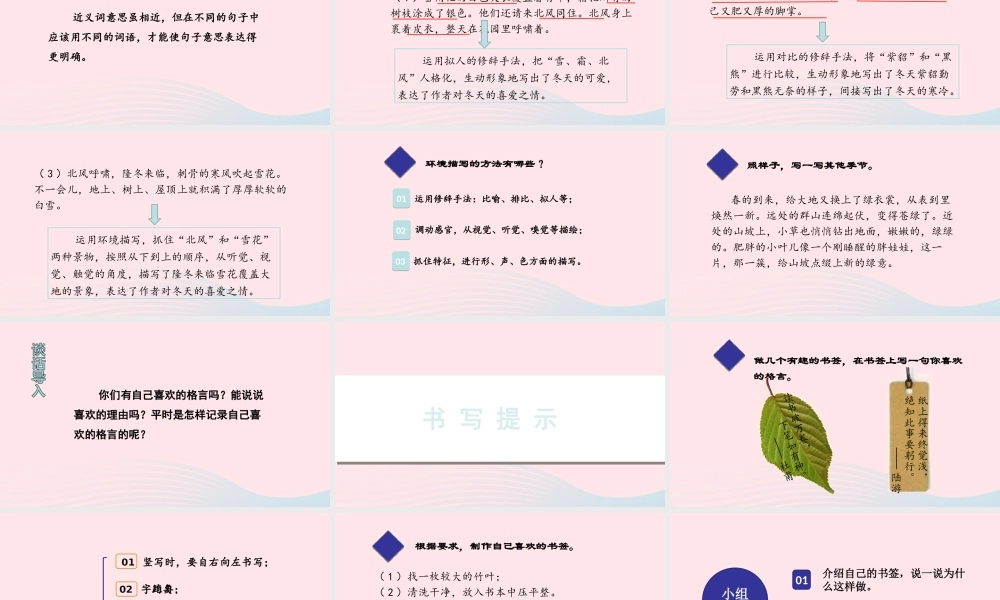 四年级语文下册 第八单元《语文园地八》教学课件 新人教版-新人教版小学四年级下册语文课件