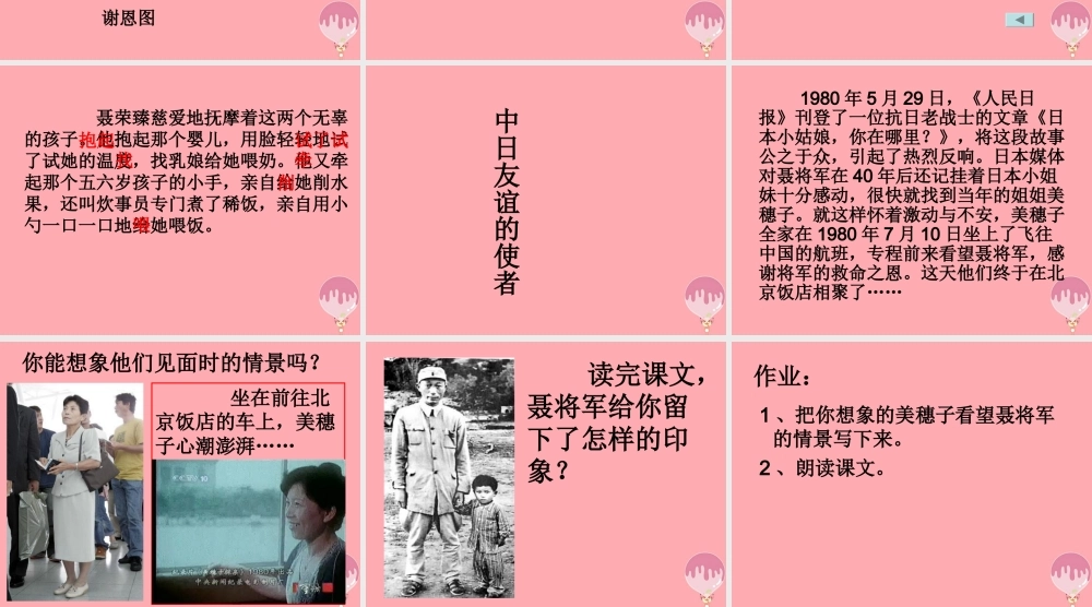 四年级语文上册 第八单元 聂荣臻与日本小姑娘课件1 西师大版-西师大版小学四年级上册语文课件