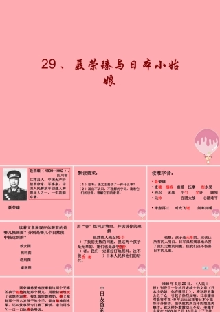 四年级语文上册 第八单元 聂荣臻与日本小姑娘课件1 西师大版-西师大版小学四年级上册语文课件