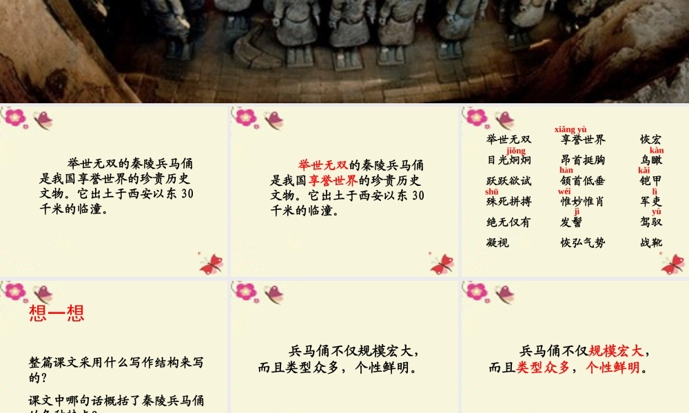 四年级语文下册 第4单元 17《秦陵兵马俑》课件1 沪教版-沪教版小学四年级下册语文课件
