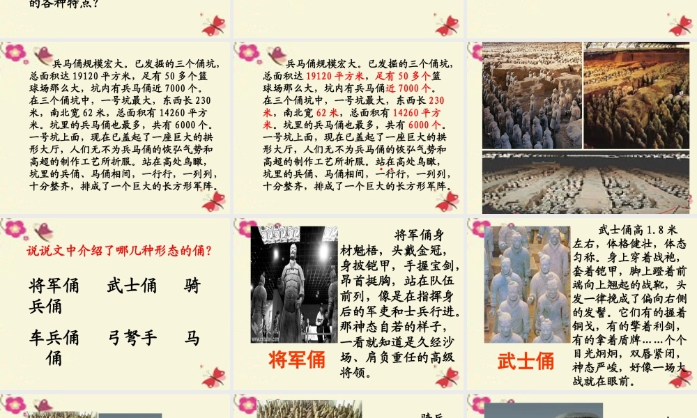 四年级语文下册 第4单元 17《秦陵兵马俑》课件1 沪教版-沪教版小学四年级下册语文课件