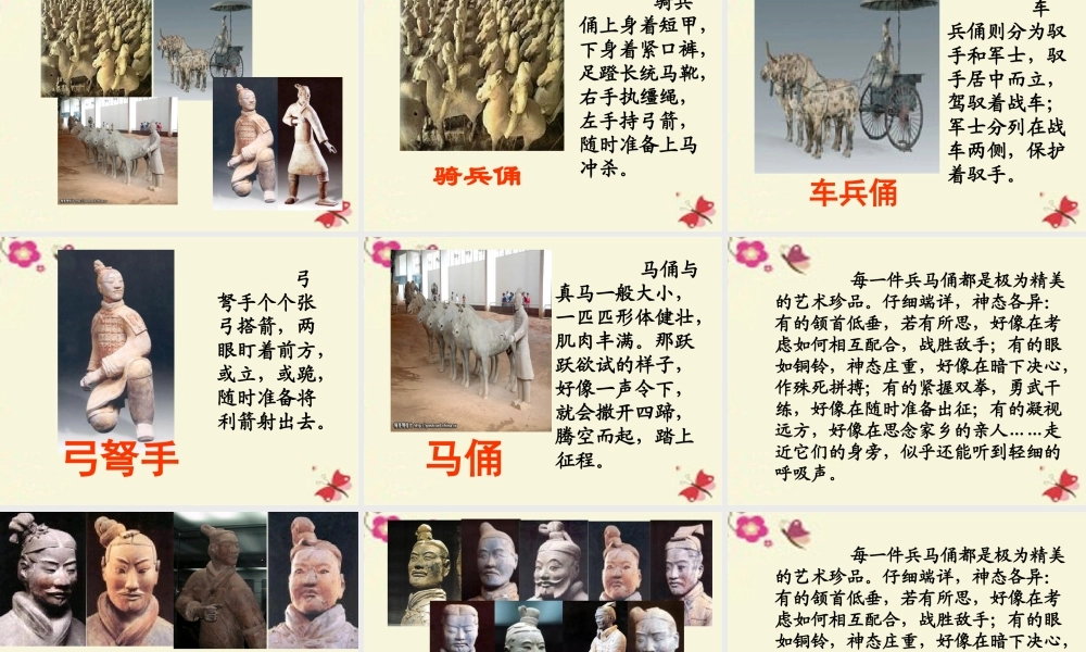 四年级语文下册 第4单元 17《秦陵兵马俑》课件1 沪教版-沪教版小学四年级下册语文课件
