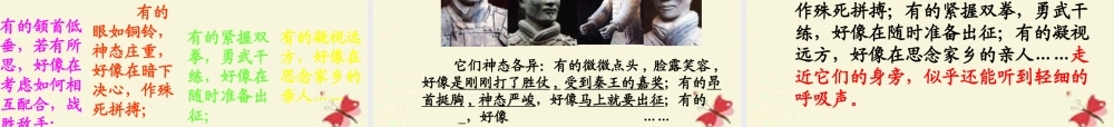 四年级语文下册 第4单元 17《秦陵兵马俑》课件1 沪教版-沪教版小学四年级下册语文课件