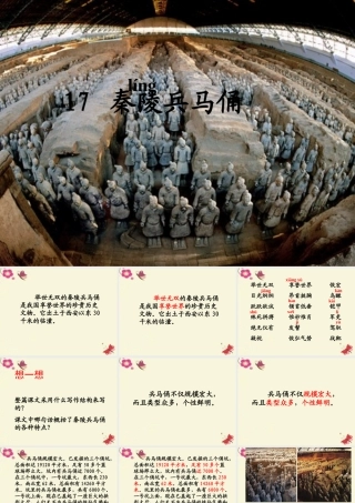 四年级语文下册 第4单元 17《秦陵兵马俑》课件1 沪教版-沪教版小学四年级下册语文课件