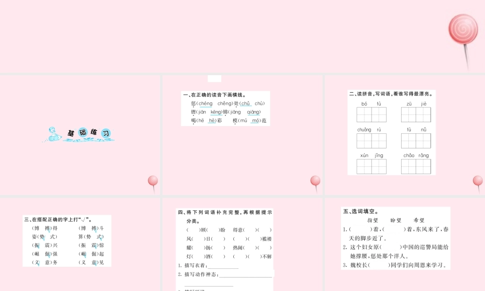 四年级语文上册 第七组 25为中华之崛起而读书习题课件 新人教版-新人教版小学四年级上册语文课件