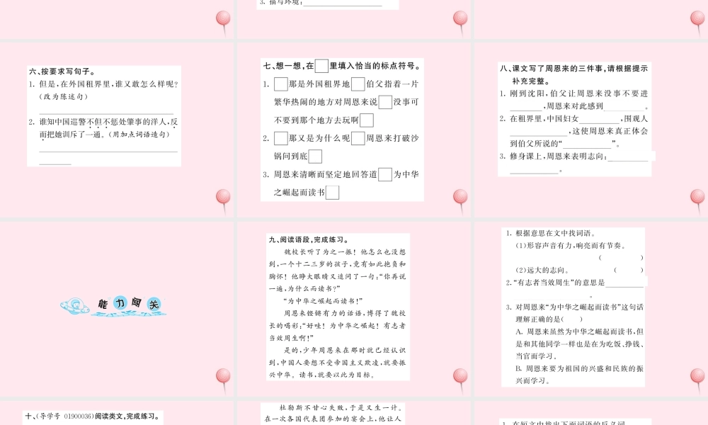 四年级语文上册 第七组 25为中华之崛起而读书习题课件 新人教版-新人教版小学四年级上册语文课件