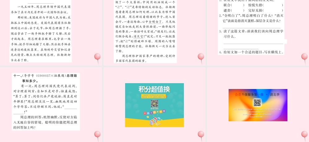 四年级语文上册 第七组 25为中华之崛起而读书习题课件 新人教版-新人教版小学四年级上册语文课件