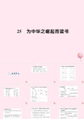 四年级语文上册 第七组 25为中华之崛起而读书习题课件 新人教版-新人教版小学四年级上册语文课件