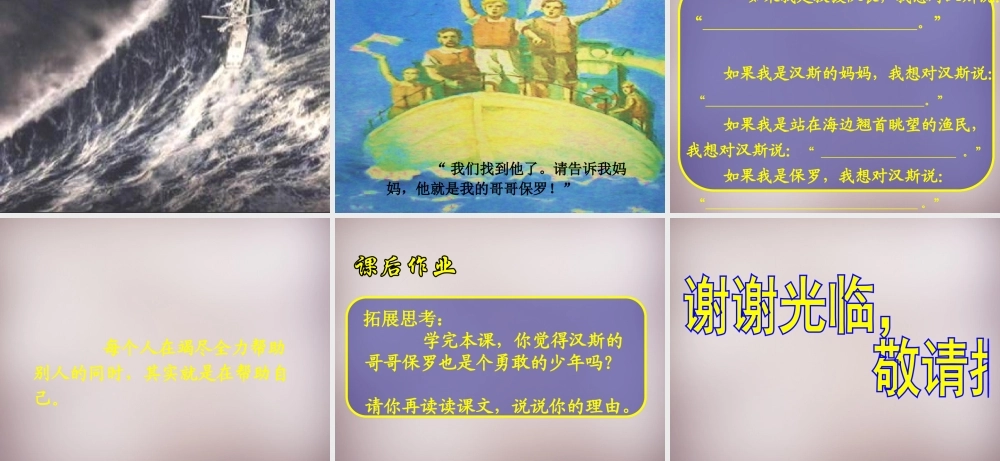 四年级语文上册《》课件2 语文A版-语文A级上册语文课件